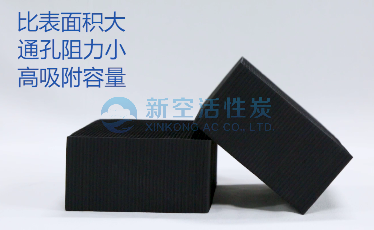 蜂窝活性炭何如作用吸附有机废气?-蜂窝活性炭厂家-防水-蜂窝型-蜂窝状活性炭-山东新空活性炭